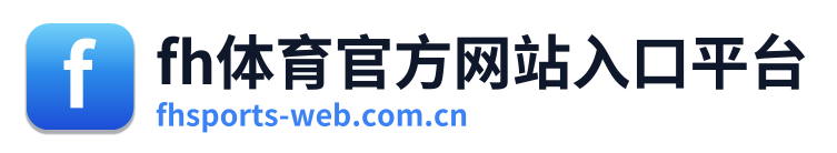fh体育官方网站入口平台 Logo